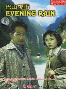 巴山夜雨在线观看,沉浸式体验古典诗意画卷 第2张 巴山夜雨在线观看,沉浸式体验古典诗意画卷 第2张