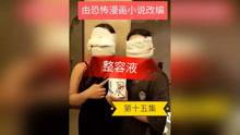 整容液在线观看,在线观看见证美丽蜕变之旅  第1张