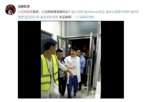 小沈阳网红爆料视频,小沈阳揭秘网红爆料视频背后的真相  第1张