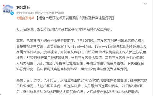 山东爆料最新消息今天新增病例,今日疫情最新通报揭示防控形势  第1张