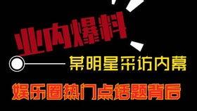 短视频热点爆料文案,热点爆料背后的真相大起底