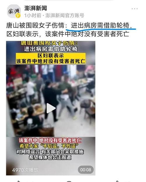 唐山打人案爆料最新录音,现场惊心动魄，细节令人发指  第1张