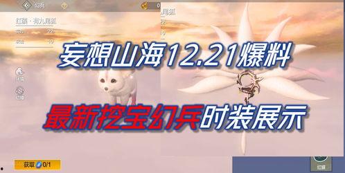 妄想山海最新新挖宝爆料,最新挖宝爆料揭示神秘宝藏之谜  第1张
