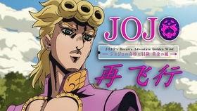 jojo最新一部爆料,新篇章,神秘力量觉醒,命运之战一触即发! 第2张 jojo最新一部爆料,新篇章,神秘力量觉醒,命运之战一触即发! 第2张