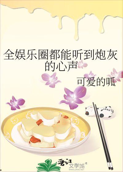 穿书吃瓜爆料娱乐圈小说