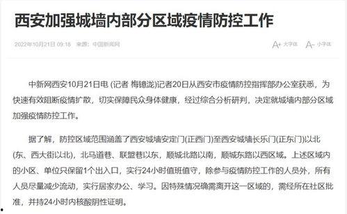 西安爆料最新消息疫情情况,多区域调整防控措施,防控形势持续关注 第2张 西安爆料最新消息疫情情况,多区域调整防控措施,防控形势持续关注 第2张