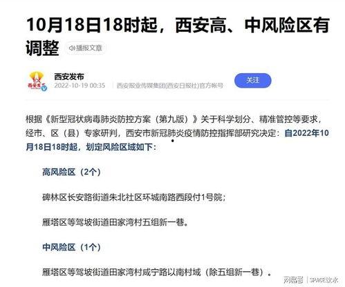 西安爆料最新消息疫情情况,多区域调整防控措施,防控形势持续关注 第3张 西安爆料最新消息疫情情况,多区域调整防控措施,防控形势持续关注 第3张
