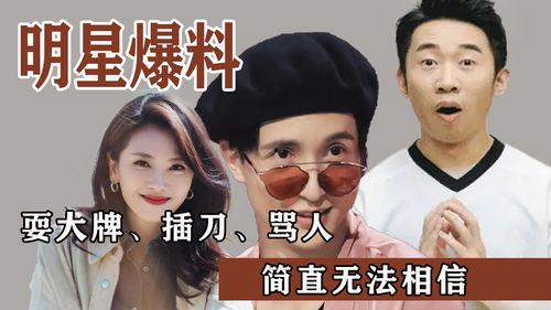 爆料娱乐圈的瓜,揭秘明星背后的惊人真相