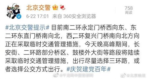 北京今日爆料最新消息,揭秘神秘事件背后真相  第1张 北京今日爆料最新消息,揭秘神秘事件背后真相  第1张