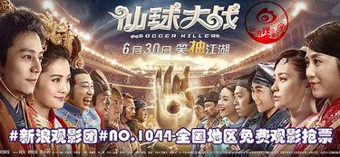 仙球大战电影在线观看,奇幻竞技场,在线观看奇幻之旅  第3张 仙球大战电影在线观看,奇幻竞技场,在线观看奇幻之旅  第3张