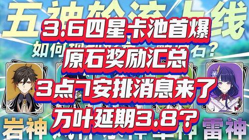 3.6卡池爆料最新,新角色与限定皮肤大揭秘!  第2张 3.6卡池爆料最新,新角色与限定皮肤大揭秘!  第2张